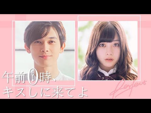 「吉沢亮x橋本環奈」午前0時、キスしに来てよ (偽予告) 「吉沢亮x橋本環奈」午前0時、キスしに来てよ (偽予告)