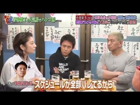 《ダウンタウンなう 》小池栄子が結婚生活のグチ暴露&田中みな実と激突