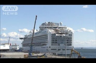 全員下船まで3日程度か・・・クルーズ船“乗員”が下船(20/02/27)