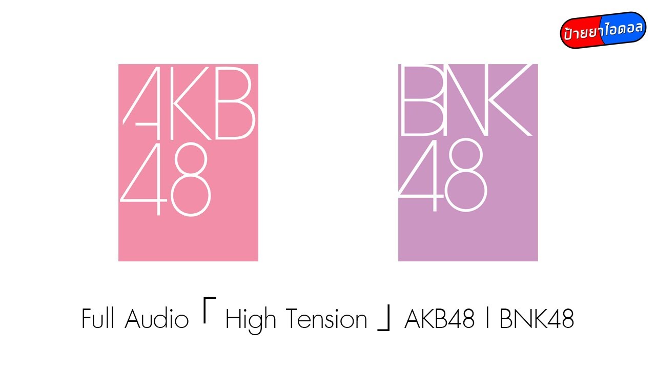 Full Audio 「 High Tension 」 AKB48 l BNK48