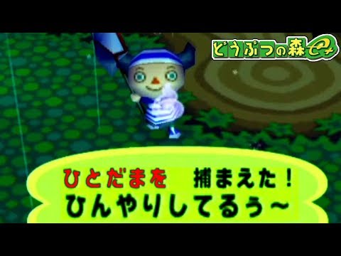 どうぶつの森であった怖い話 どうぶつの森e 10 Yayafa