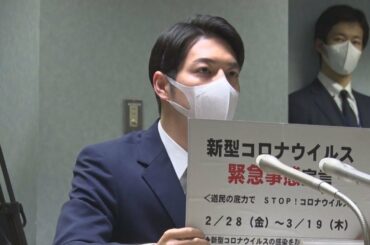 北海道民に外出自粛要請 知事が「緊急事態宣言」