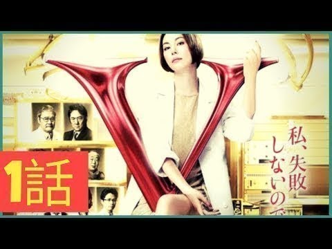 ドクターX～外科医・大門未知子 第1話 2019 🅽🅴🆆 ドクターX～外科医・大門未知子 #1 2019