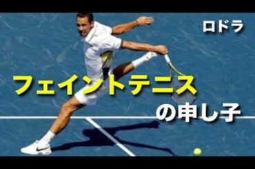 【テニス】最高すぎる、左利きボレーアンドボレーヤー！！ロドラのエキサイティング集！【スーパープレイ】