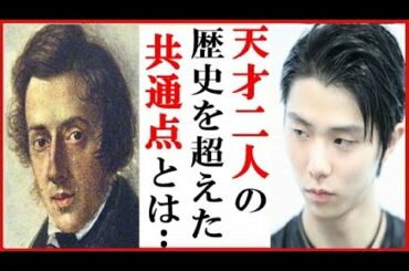 羽生結弦とショパンの“ある共通点”にファン感動…ジョニー・ウィアーやジェフリー・バトルや福間洸太朗の「バラード第1番」への評価も