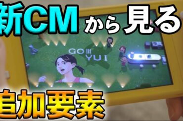【どうぶつの森】新CMが公開！今回追加されたマイデザインの詳細がマジですごい!!【あつ森】【ぽんすけ】
