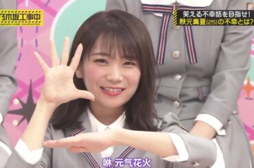 【乃木坂工事中】EP220 2020年2月29日 比惨大会2019 前篇 190819【上行之坂字幕组】