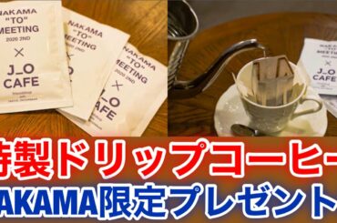 【香取慎吾　草彅剛　稲垣吾郎】NAKAMAの皆さんへプレゼントのお知らせです‼️
