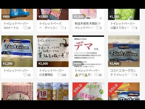 ✅  新型コロナウイルスの感染拡大に伴い、各地でマスクの品薄状態が続いている。ツイッターでは、トイレットペーパーやティッシュペーパーなど紙製品も品薄になるとのデマが出回り、一部の人による買い占めのため