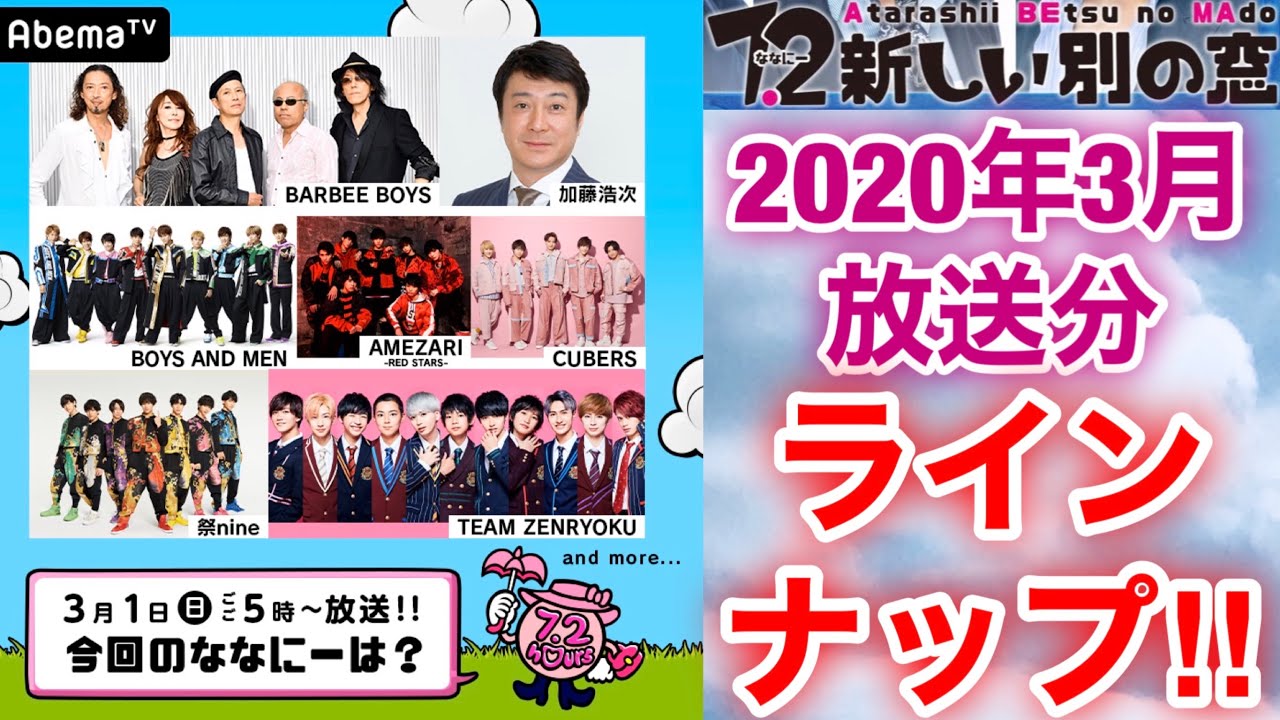【香取慎吾 草彅剛 稲垣吾郎】【7.2 新しい別の窓】2020年3月放送分のラインナップをお届けします‼️ 【香取慎吾 草彅剛 稲垣吾郎】【7.2 新しい別の窓】2020年3月放送分のラインナップをお届けします‼️