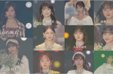 【乃木坂46】 TGC2020 S/S【白石麻衣・齋藤飛鳥・松村沙友理・樋口日奈・堀未央奈・新内眞衣・与田祐希・久保史緒里・山下美月・遠藤さくら・金川紗耶】