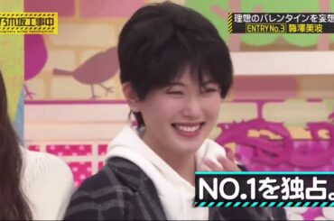 【乃木坂工事中】EP244 2020年2月29日 動画 – 200209【バレンタイン直前！妄想恋愛でメンバー胸キュン】