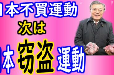 【新型コロナウイルス 真実 最新】日本のサツマイモ品種の窃盗発覚！量産どころか、輸出まで...【韓国経済危機】【経済ニュース】