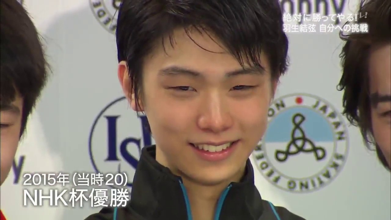 [HD]2018ドキュメント絶対に勝ってやる　羽生結弦　yuzuru hanyu