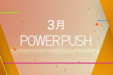 【WOWOW今後のおすすめ番組】2020年3月後半のパワープッシュ