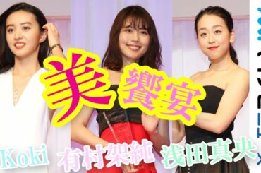 有村架純らジュエリー引き立つセクシードレスで勢ぞろい！「第31回日本ジュエリーベストドレッサー賞」全受賞者ダイジェスト