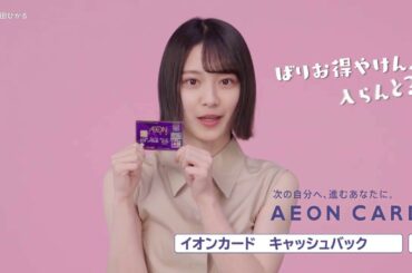 イオンカード×欅坂46　「森田博多弁」篇