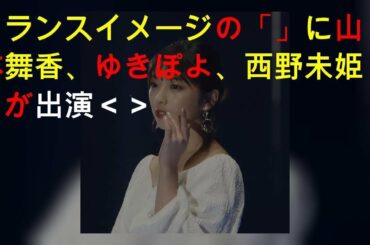 フランスイメージの「ROYAL PARTY」に山本舞香、ゆきぽよ、西野未姫らが出演＜TGC2020 S/S＞