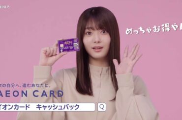イオンカード×欅坂46　「田村関西弁」篇