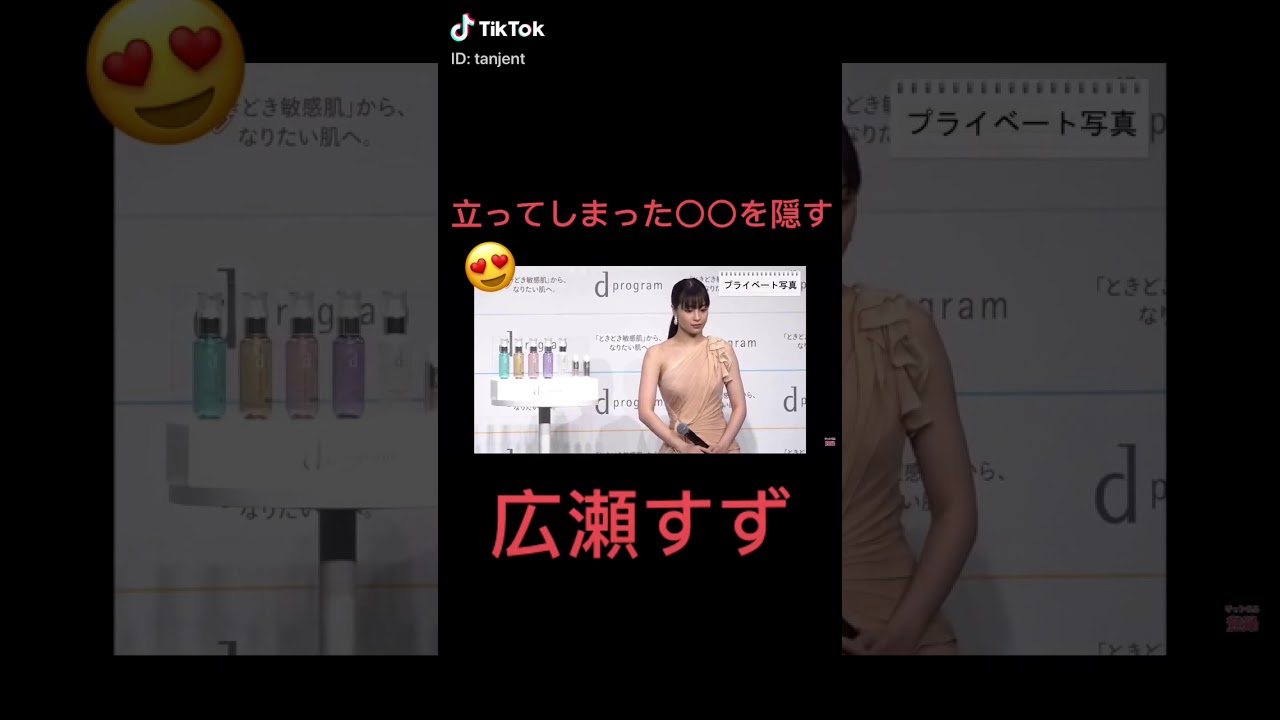 広瀬すずち0びかくし