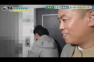 有吉ぃぃeeeee!～そうだ!今からお前んチでゲームしない 2019年12月22日 191222 有吉弘行が、話題の「eスポーツ」に挑戦!