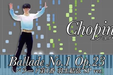 ショパン - バラード第1番 "羽生結弦SP ver."／Chopin - Ballade No.1 Op.23 "Yuzuru Hanyu SP ver."【Synthesia】
