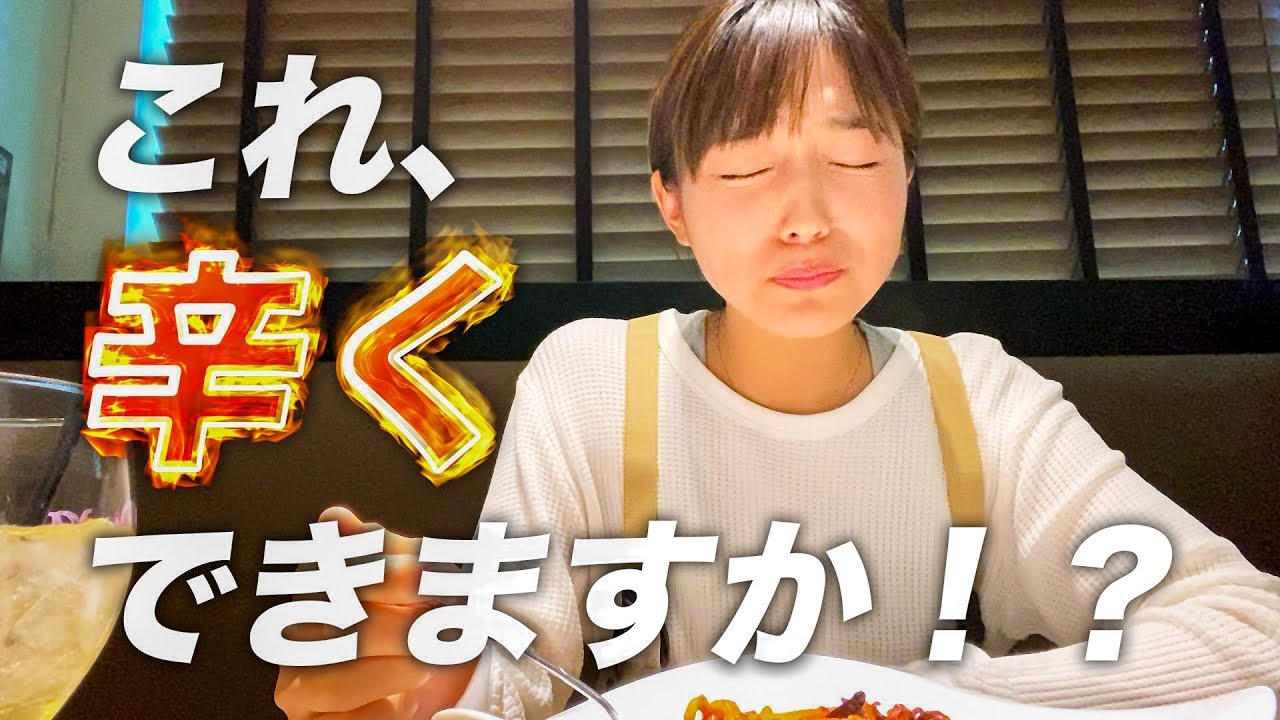 【新企画】これ、辛くできますか！？【激辛】