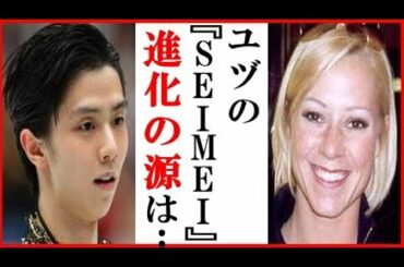 羽生結弦にシェイリーン・ボーンの一言にファン感激…「SEIMEI」の進化と回帰の意味も