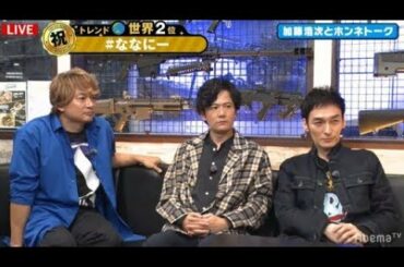 [Fighter TV]  稲垣・草なぎ・香取、中居の退所会見「何か良かった」「中居くんらしい」ネットテレビ生放送で言及