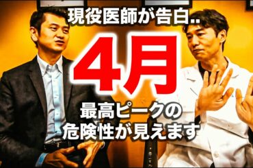 【現役医師が告白】新型コロナウィルス4月がピーク？東京オリンピック厳しいかもです