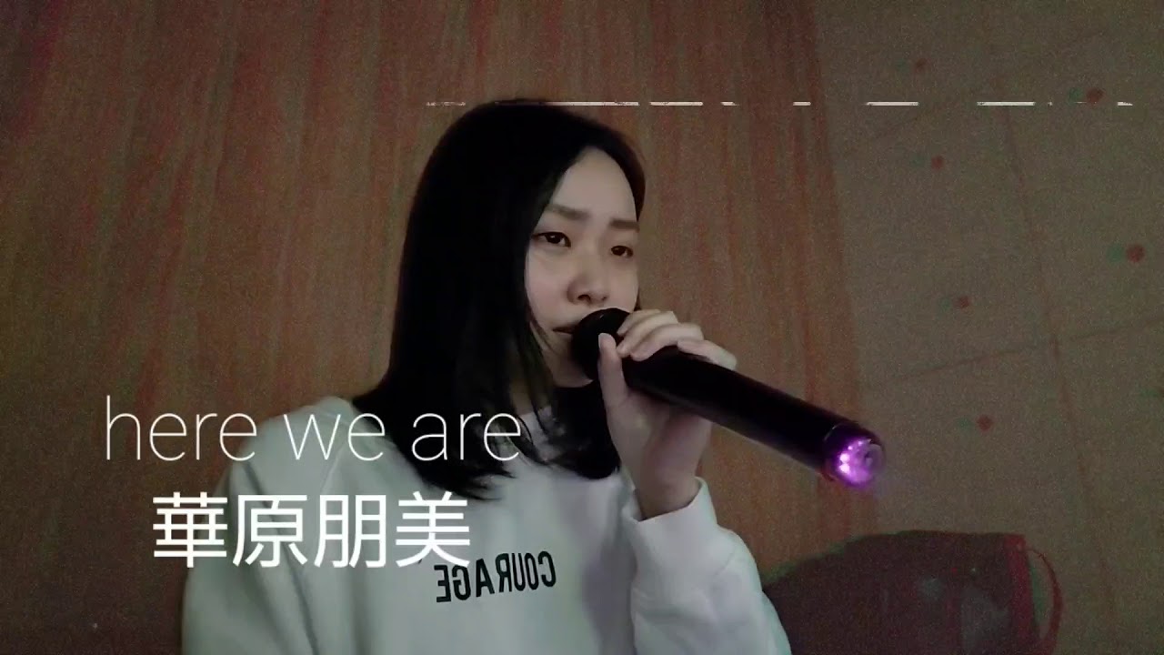 「here we are 」華原朋美(cover) short ver. 「here we are 」華原朋美(cover) short ver.