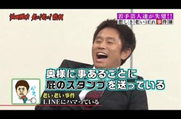 〖 ガキの使い〗浜田 老い!老い!裁判 完結編