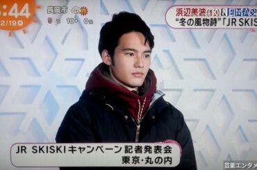 浜辺美波＆岡田健史 冬の風物詩「JR SKISKI」