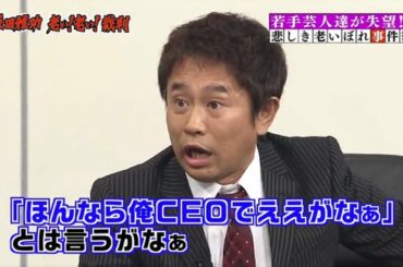 〖 ガキの使い〗浜田 老い!老い!裁判 完結編!!