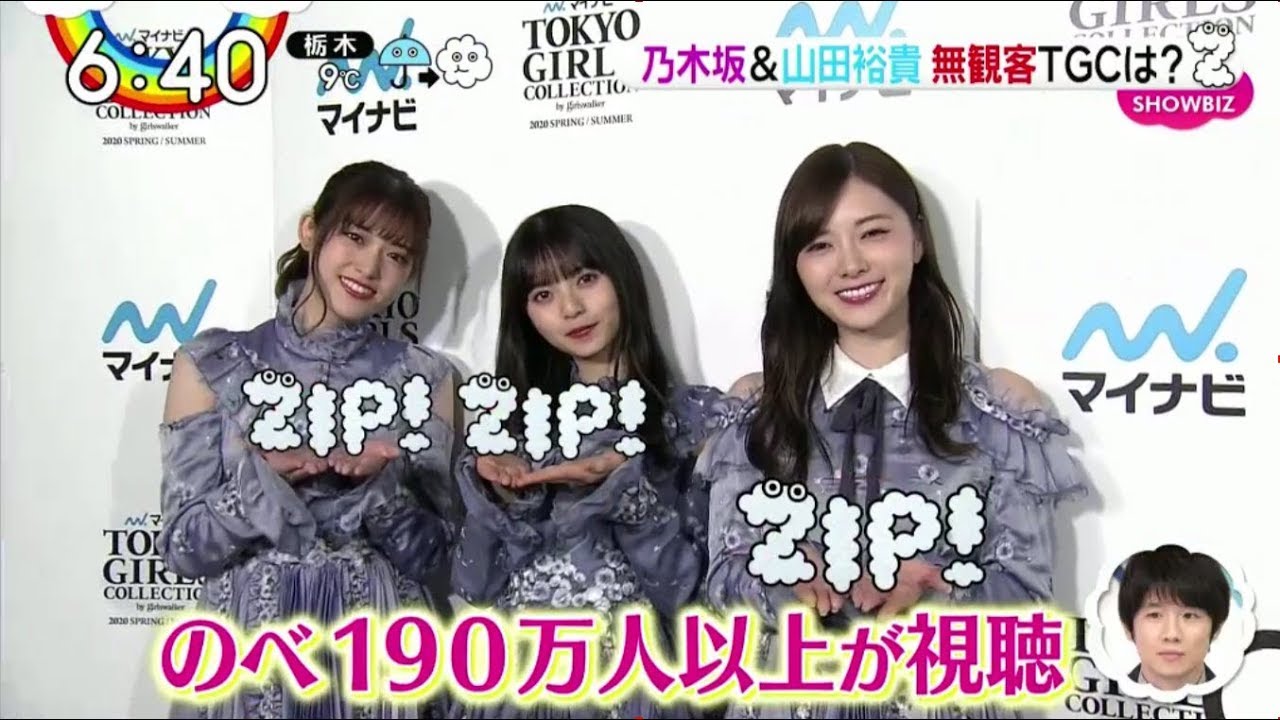乃木坂４６ 白石麻衣＆齋藤飛鳥＆松村沙友理の春ファッション  ZIP  2020年3月2日