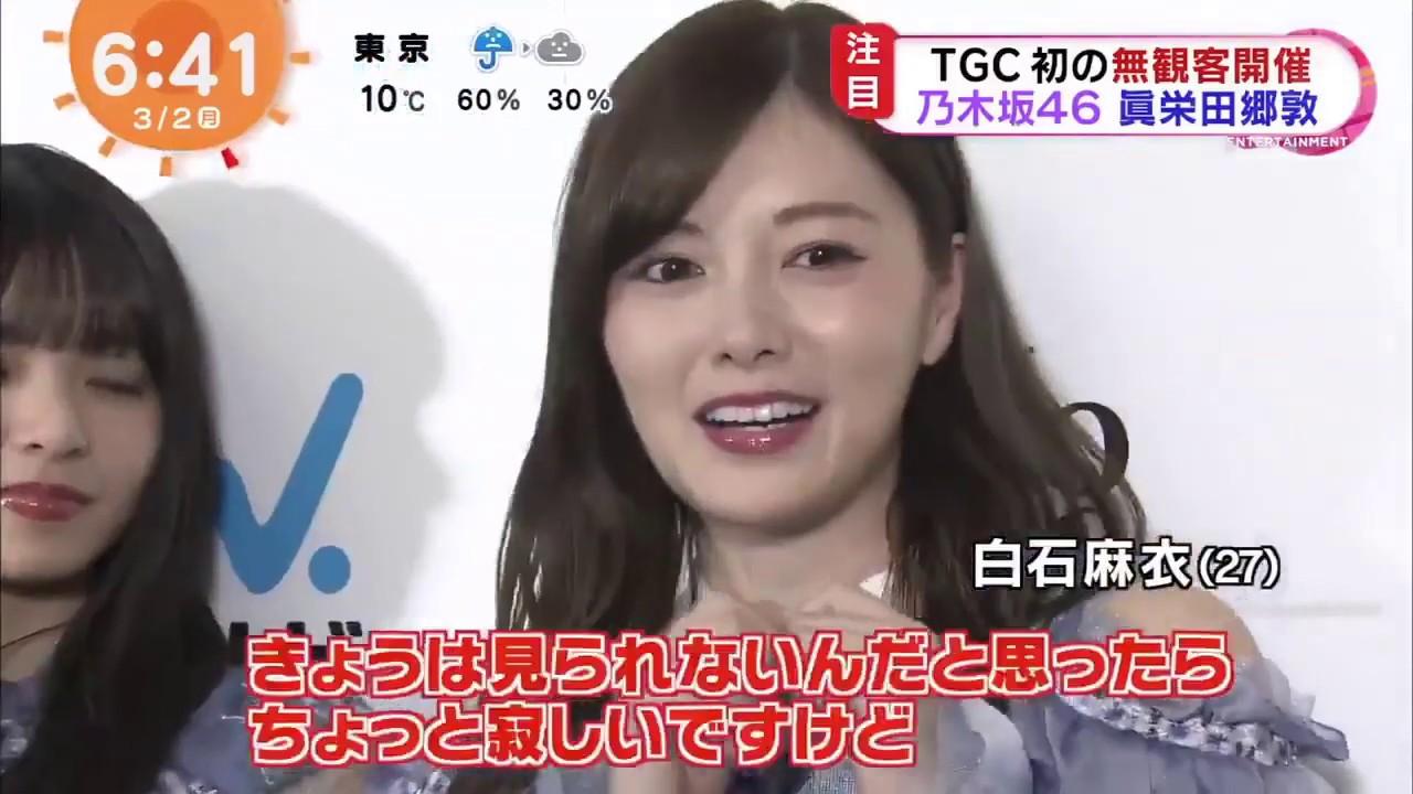 めざましテレビ ! ZIP ! 乃木坂46 マイナビTGC 2020 S/S ウイルスに負けない圧巻のパフォーマンス！2020.03.02
