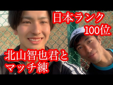 日本ランキング100位北山智也君vs自称おしゃれテニスプレーヤーやましょー
