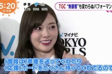 乃木坂46 白石麻衣、日向坂46、Snow Man ZIP  2020年3月2日「TGC 2020 -  TOKYO GIRLS 2020」
