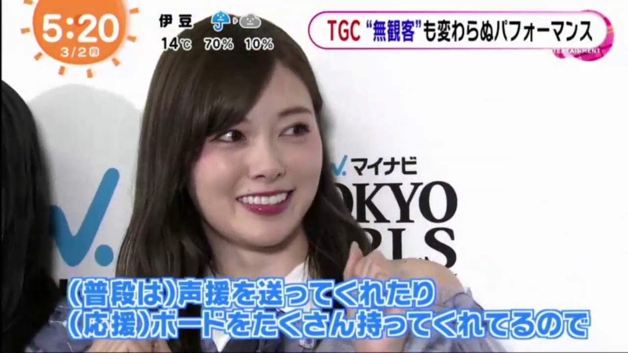 乃木坂46 白石麻衣、日向坂46、Snow Man ZIP 2020年3月2日「TGC 2020 – TOKYO GIRLS 2020」 乃木坂46 白石麻衣、日向坂46、Snow Man ZIP 2020年3月2日「TGC 2020 - TOKYO GIRLS 2020」