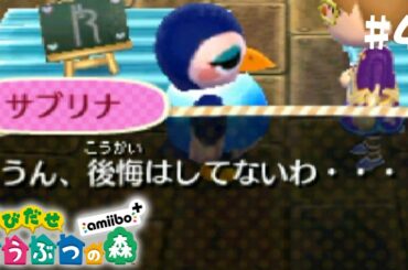 絶対後悔してるやんその顔【とびだせどうぶつの森 #4】