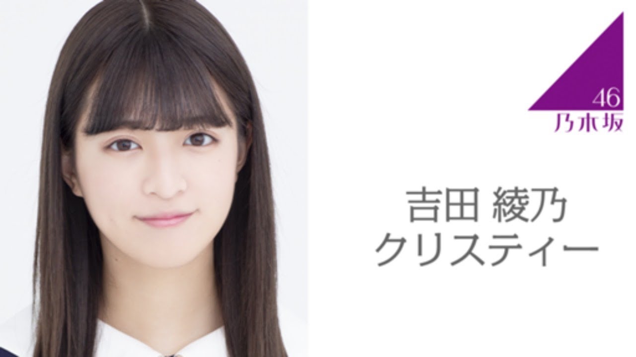 乃木坂46 吉田 綾乃クリスティー SHOWROOM 「のぎおび⊿ #381」 2020.03.02 乃木坂46 吉田 綾乃クリスティー SHOWROOM 「のぎおび⊿ #381」 2020.03.02