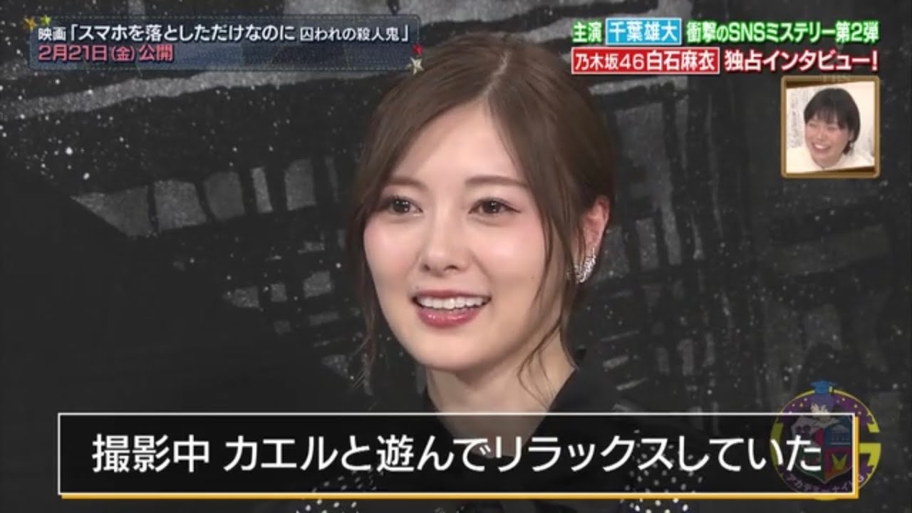 乃木坂46 白石麻衣「アカデミーナイトG」2020-02-11