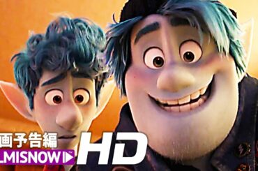 志尊淳＆城田優 日本語吹替キャスト決定‼「2分の1の魔法」日本語吹替予告