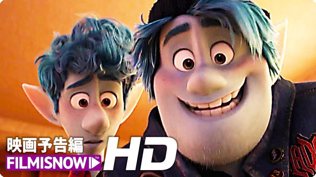 志尊淳&城田優 日本語吹替キャスト決定‼「2分の1の魔法」日本語吹替予告 志尊淳&城田優 日本語吹替キャスト決定‼「2分の1の魔法」日本語吹替予告