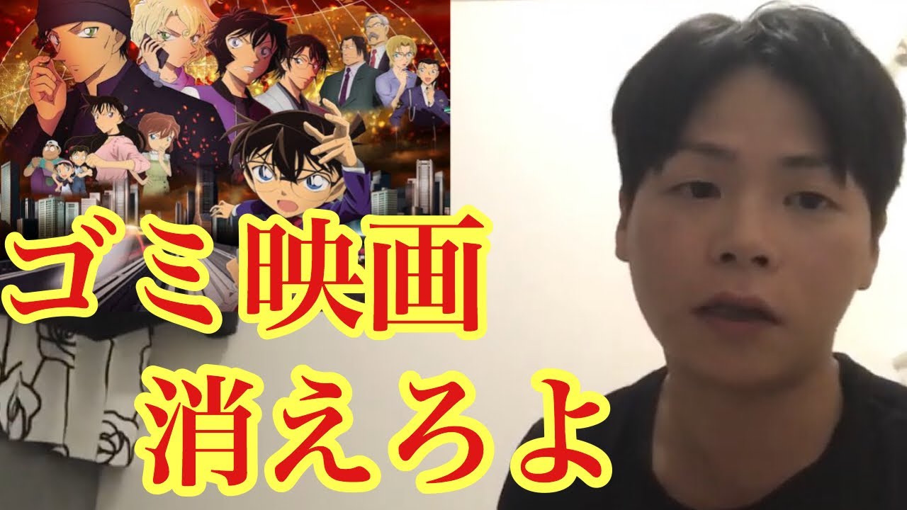 名探偵コナン『緋色の弾丸』は見る価値なし。（予告編、東京事変、赤井秀一、椎名林檎、永遠の不在証明、青山剛昌、B'Z、倉木麻衣）