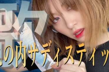 丸の内サディスティックを誰よりも全力で歌いたい。椎名林檎様♡