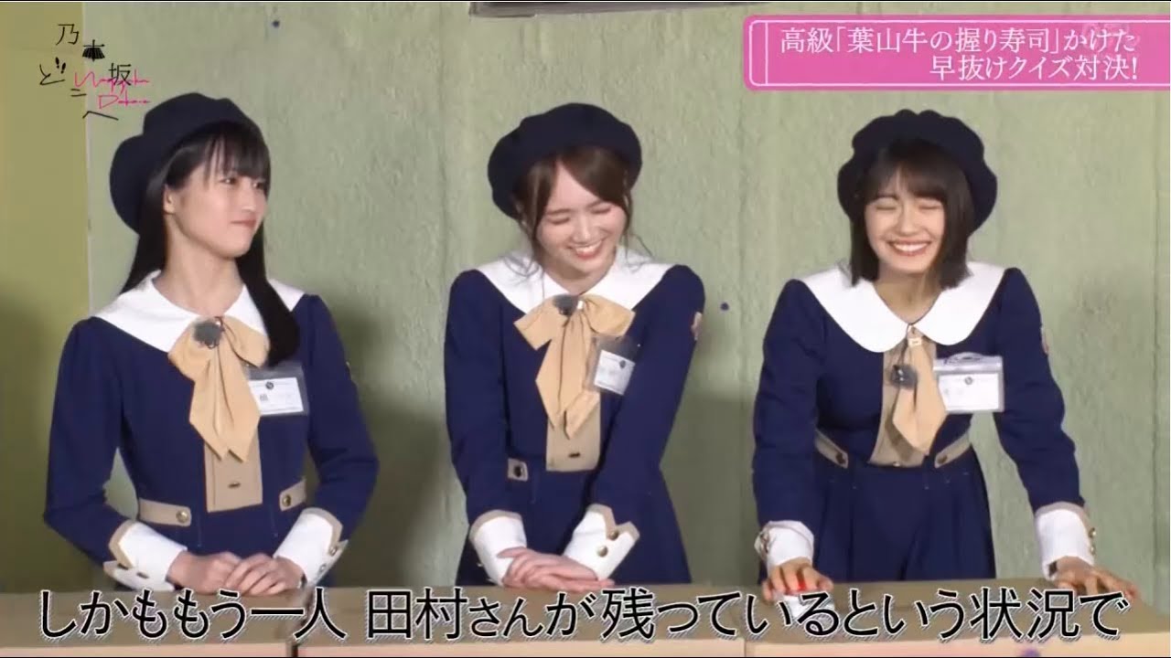 【乃木坂46】乃木坂どこへ 2020年3月2日