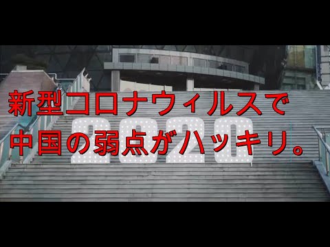 新型肺炎　新型コロナウィルス　武漢　現状　最新情報