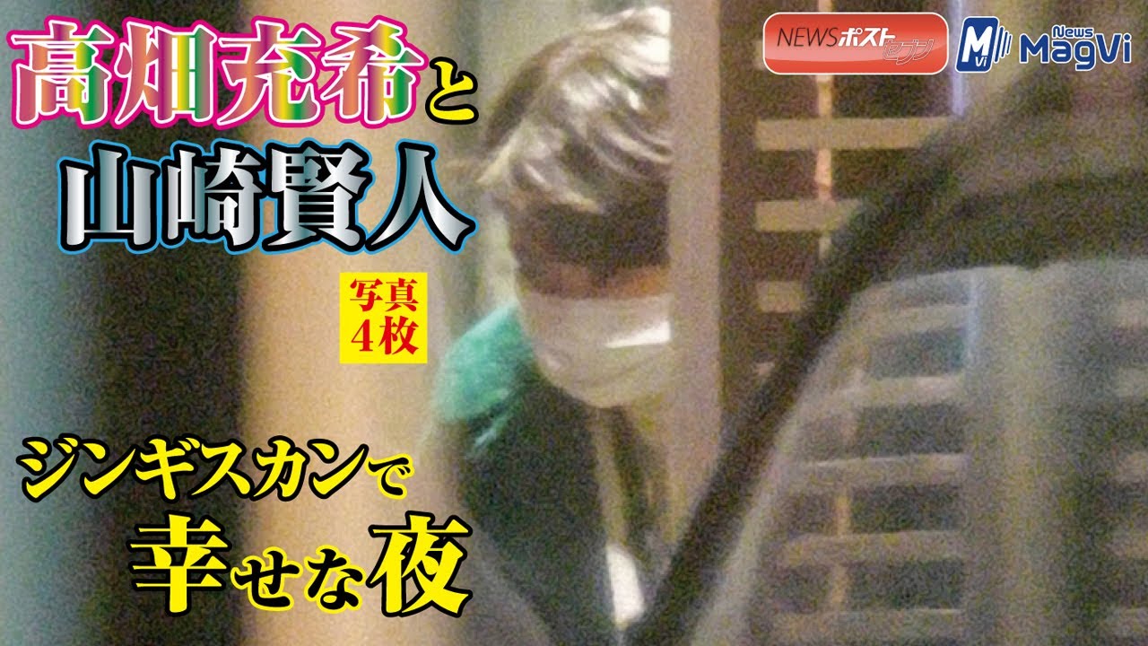 高畑充希と山崎賢人・写真４枚　ジンギスカンで幸せな夜