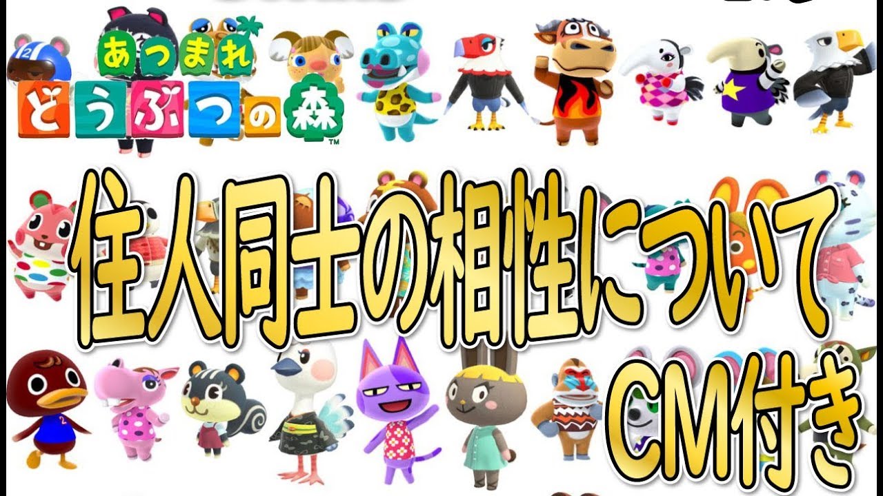 あつまれどうぶつの森登場するどうぶつ達は383人が確定!キャラクターの相性についてお話するぞ☆ TVCM付き【あつ森】 あつまれどうぶつの森登場するどうぶつ達は383人が確定!キャラクターの相性についてお話するぞ☆ TVCM付き【あつ森】